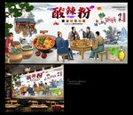 酸辣粉