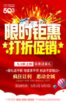 限时钜惠