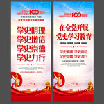 建党100周年党史学习展架