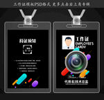摄影工作证