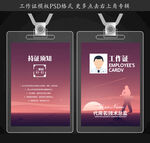 摄影工作证
