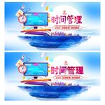 时间管理