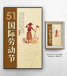 五一劳动节