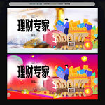 理财