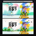 风筝节