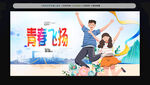 青春