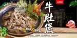 牛肚煲