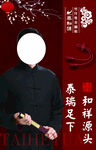 泰和源国潮形象海报