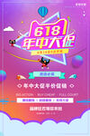 618年中大促
