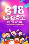 618狂欢