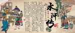 水浒传英雄人物中华文化壁画壁纸