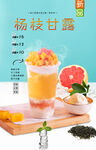 杨枝甘露