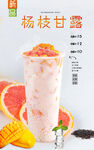杨枝甘露