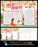 母亲节妇女节感恩母爱文明小报