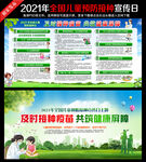 2021年全国儿童预防接种日