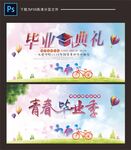 毕业典礼背景