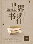 世界读书日