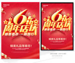 6周年庆