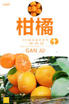 柑橘