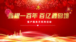 鑫耀一百年 百亿鑫回馈