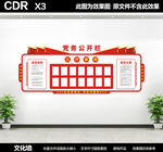 党务公开栏