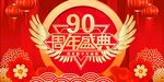 周年庆典