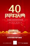 40周年