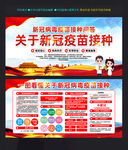新冠肺炎疫苗