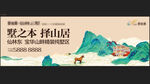 新中式山居主画面