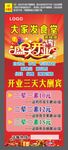 盛大开业海报