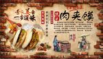 肉夹馍