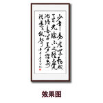 劝学诗书法字画