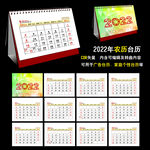 2022年台历
