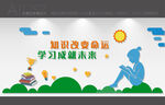 学校文化墙