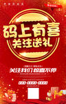 扫码送礼