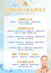 美容价目表