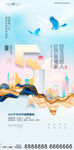 五一劳动节放假通知地产海报