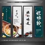 螺蛳粉