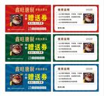 赠送券