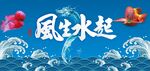 风生水起
