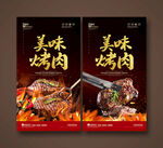烤肉
