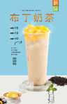 布丁奶茶