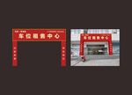 租售中心门头