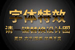 鎏金字体特效
