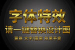 精品黄金炫酷字体特效