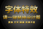 金色霸气金属字体特效