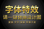 金色黄金金属字体特效