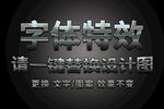 银色金属纹理字体特效