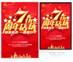 7周年庆