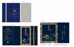 白酒礼盒包装蓝色礼盒全套生产稿